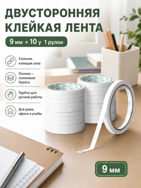 Клейкая лента канцелярская 9 мм x 9.14 м, 1 шт.