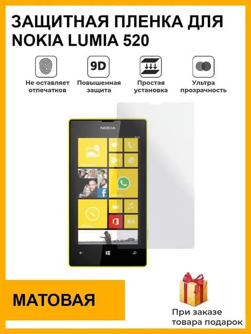 Гидрогелевая защитная плёнка для Nokia Lumia 520