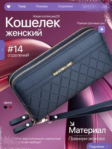 Кошелек большой портмоне картхолдер