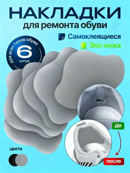 Вкладыш для обуви 6 шт