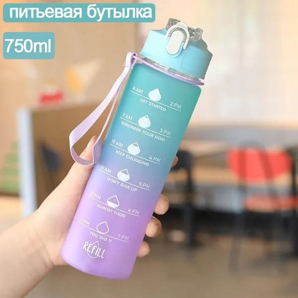 Спортивная бутылка, 750 мл