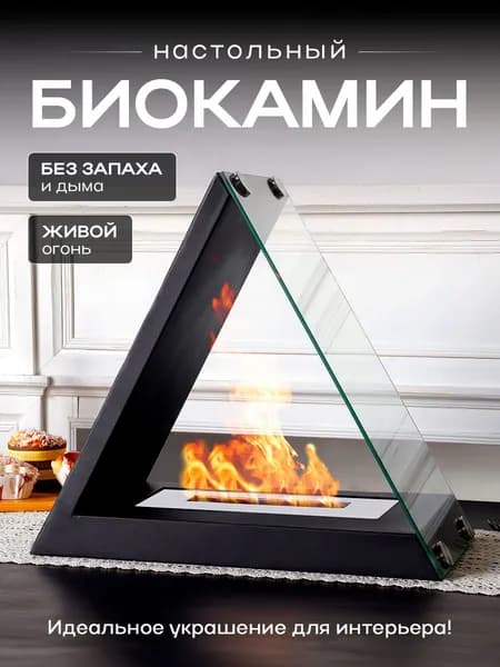 Биокамин настольный мини