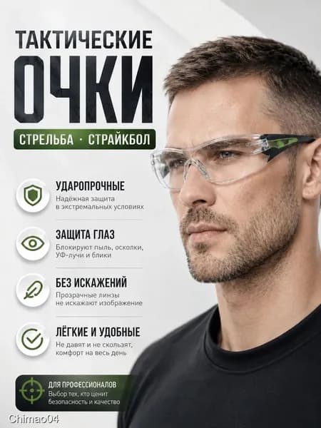 Очки тактические
