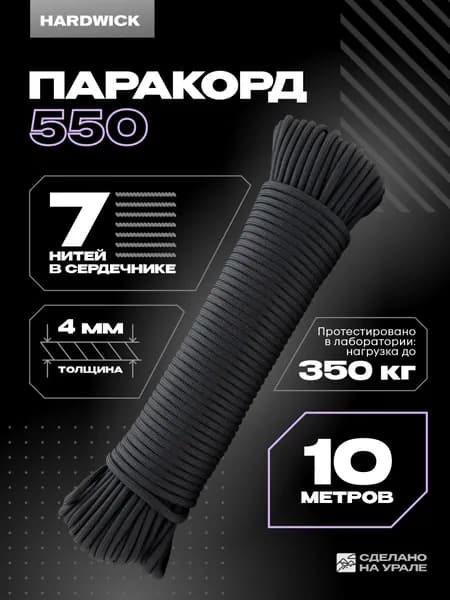 Паракорд 4мм черный, веревка туристическая 10м