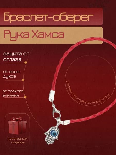 Амулет Рука Хамса антисглаз