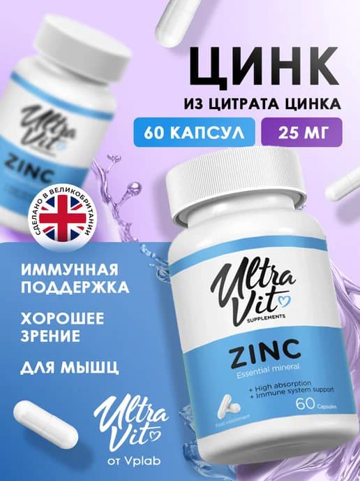 Цинк 25мг, Zinc 60 капсул для иммунитета и красоты