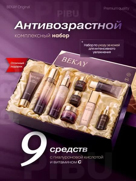Подарочный набор для ухода за кожей лица