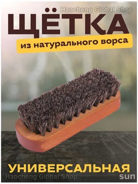 Щетка автомобильная, длина: 13.5 см