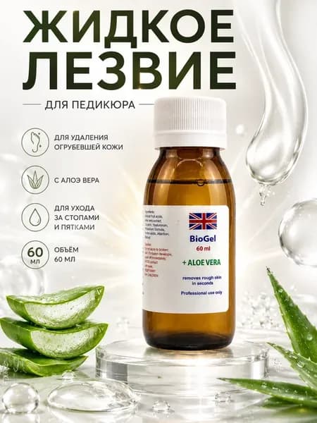 Средство для пяток и удаления мозолей