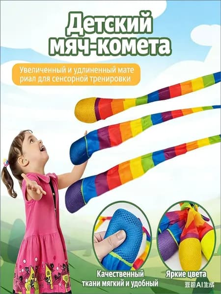 Сенсорный набор для детского сада: мягкий мяч с лентами для активных игр и развития моторики, Мяч-метеор из мешка с песком, забавный спортивный снаряд для детей, цветной, 65 см, 1 шт.