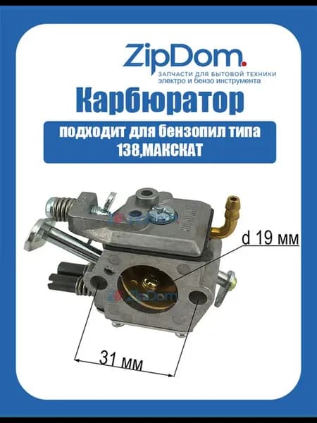 Карбюратор для бензопил