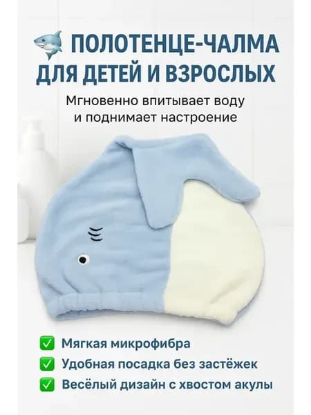полотенце тюрбан для волос чалма на резинке банное