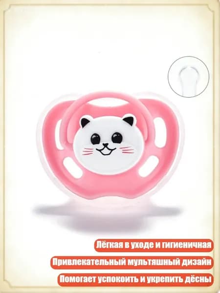 Пустышка с мультяшным дизайном, круглая и плоская, Розовый - Круглая голова