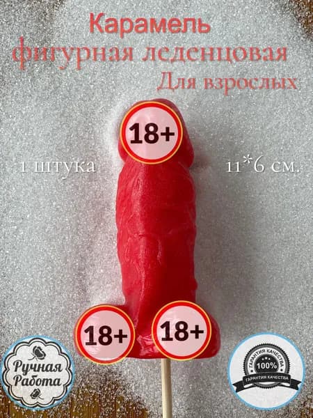 Карамельное диво карамель Друг