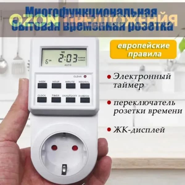 Розетка с таймером белого цвета