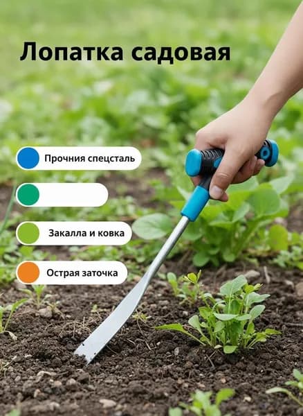 Совок садовый,Нержавеющая сталь