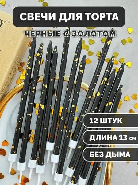 Свечи для торта, 13 см, 1 шт