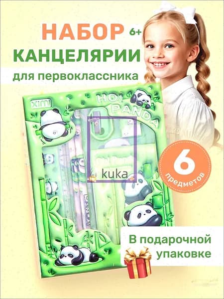 Канцелярский набор подарочный для девочкек и мальчиков в школу Panda зеленый(Panda зеленый)