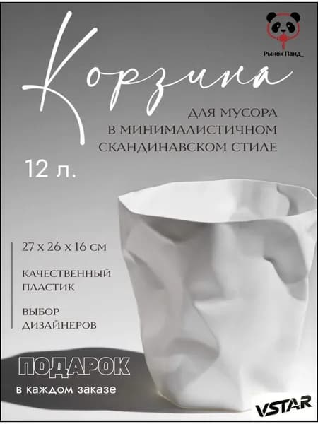 Корзина для бумаг, 12 л, 1 шт