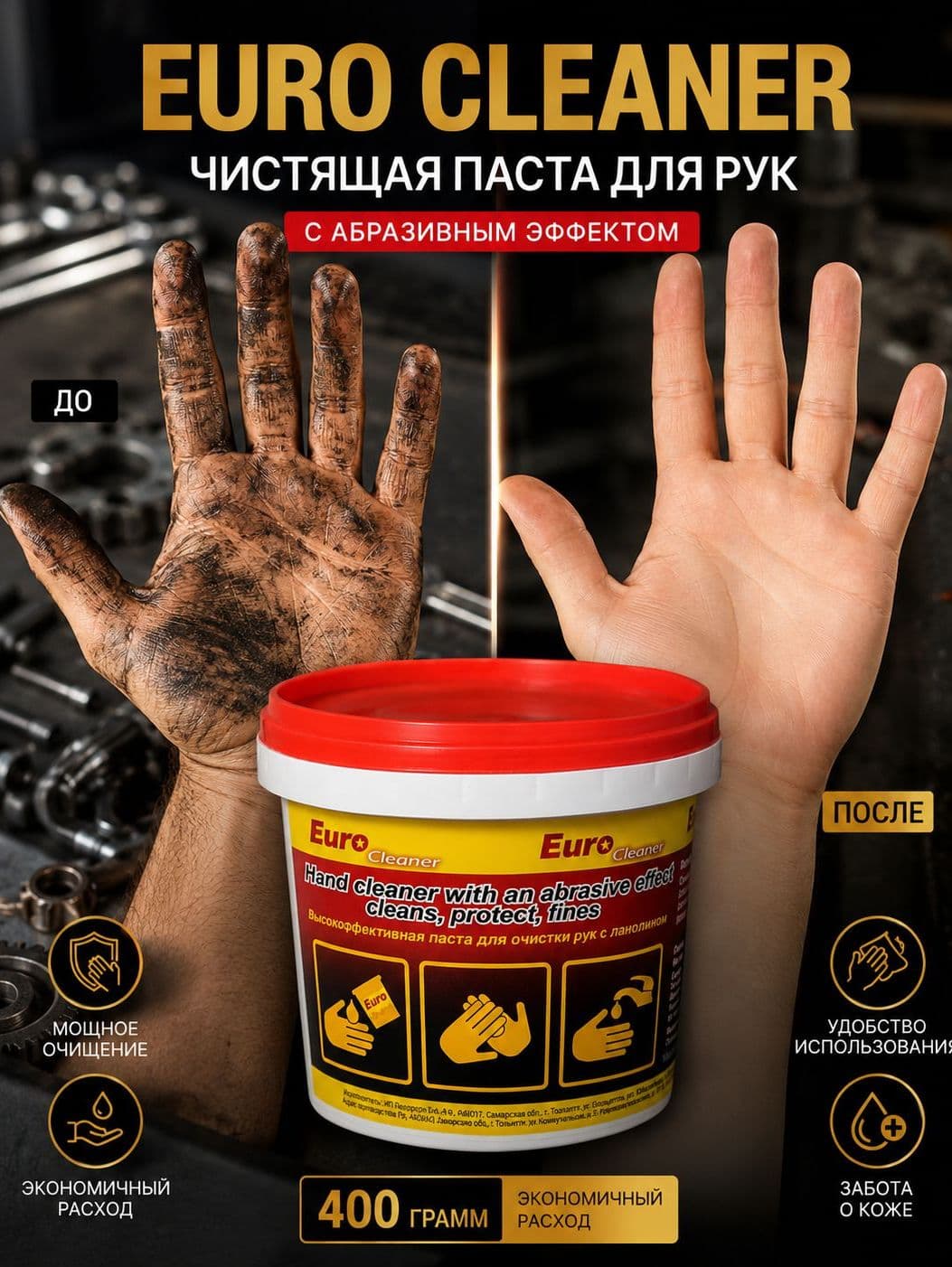 Паста для очистки рук Euro Cleaner с абразивным эффектом, 400 г
