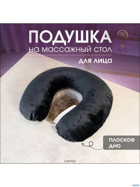 Подушка V-STYLE для массажного стола