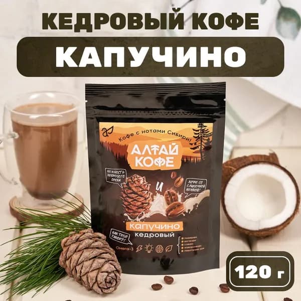 Кедровый напиток с кофе "Алтай Кофе Капучино", 120 гр