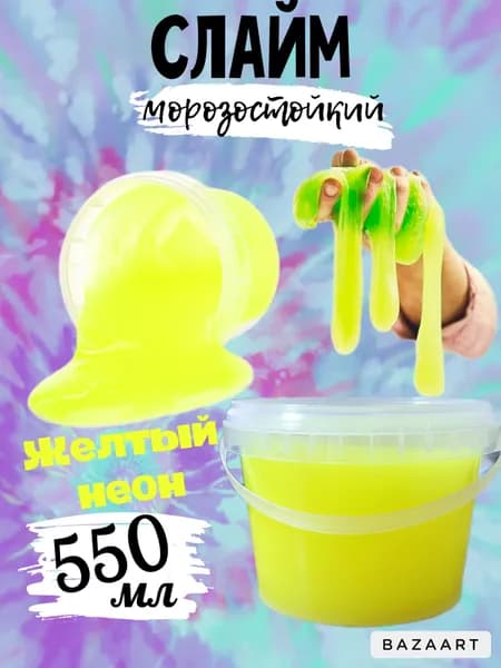 Слайм большой 550 мл