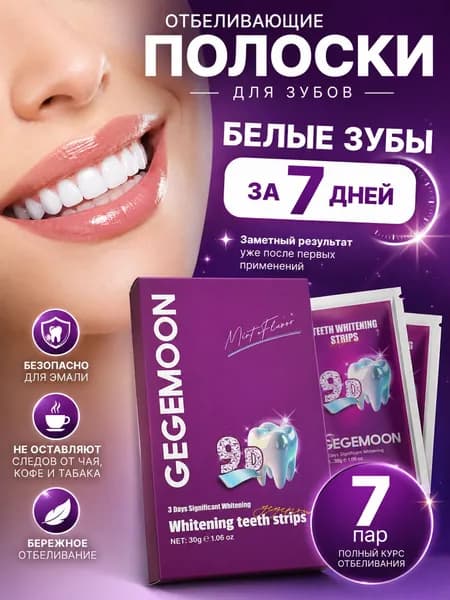 Отбеливающие полоски для зубов 9D безопасные, отбеливающий комплекс на 7 дней, максимальный эффект для чувствительных зубов