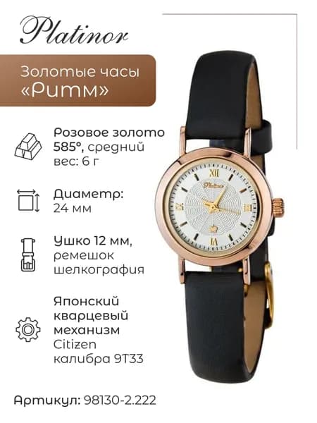 Женские золотые часы Ритм 98130-2.222