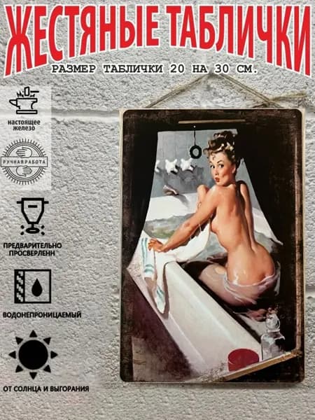 Табличка металлическая интерьерная Pin-Up Девушка Пинап