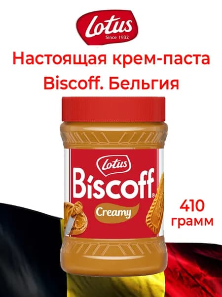 Крем-паста Lotus Biscoff Creamy из карамелизированного печенья. 410 грамм. Оригинал. Бельгия