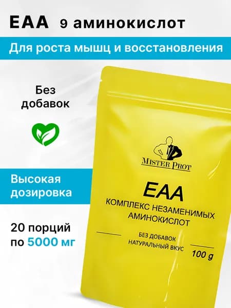 ЕАА незаменимые аминокислоты 100г, Mister Prot, EAA порошок