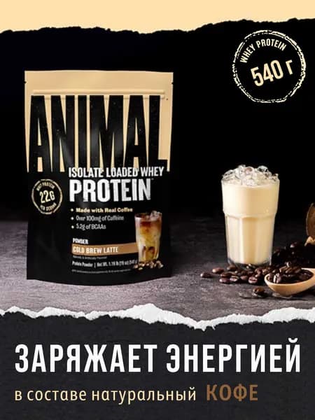 Протеин изолят сывороточный MyProtein 540 гр. кофе латте