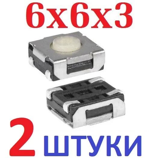 2шт Тактовая кнопка 6x6x3 SMD (KAN0647-0341W-3) белая 4pin