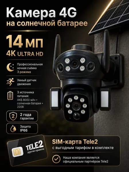 Камера видеонаблюдения с сим картой 4K ULTRA HD