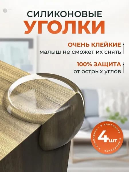 Защитный уголок