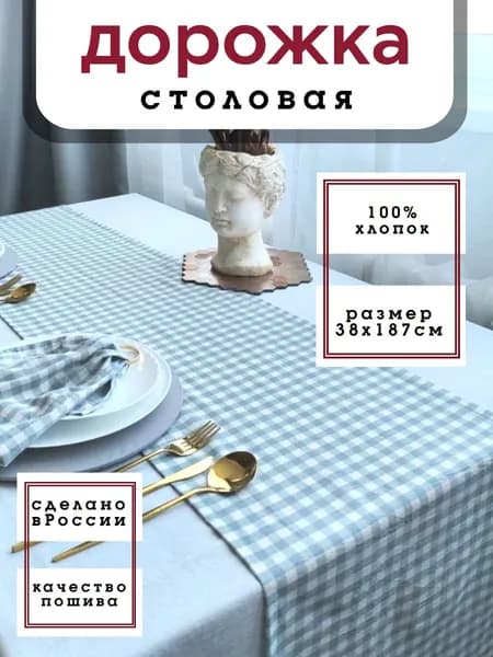 Ёжик Nikki Home Дорожка для стола Хлопок 38x190см