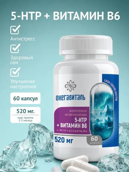 5 HTP витамин В6, гидрокси триптофан для улучшения сна, от стресса, успокоительное для взрослых