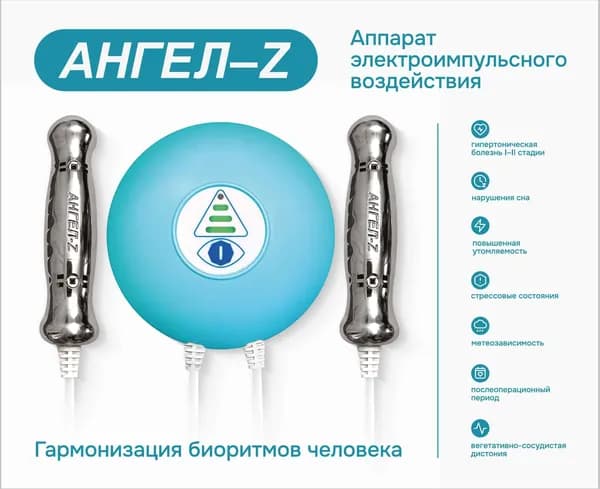 АНГЕЛ-Z - Аппарат электроимпульсного воздействия