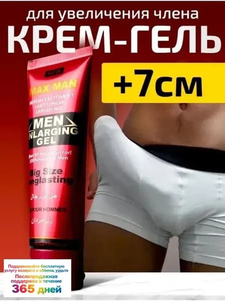 Крем для увеличения члена, 50 мл