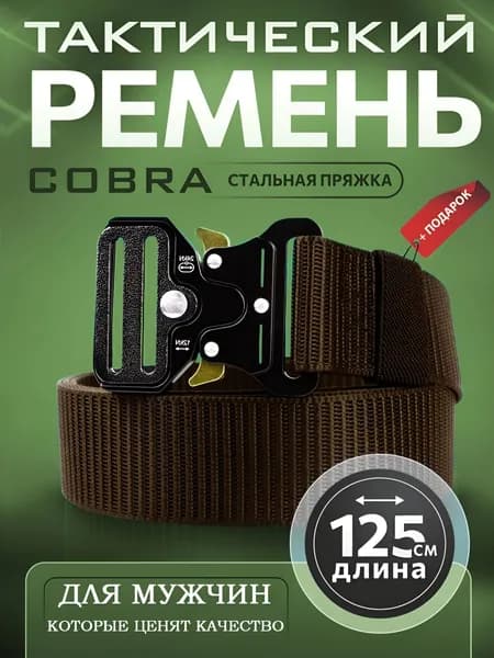 Ремень