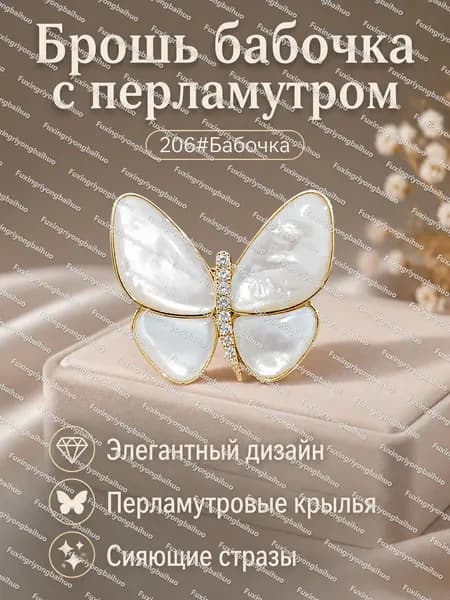 Брошь винтажная с бабочкой, позолоченная, со стразами, универсальный размер