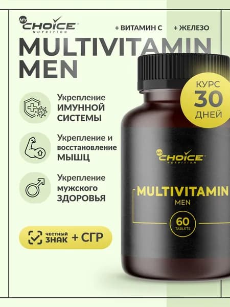 Multivitamin Men MyChoice Nutrition 60 таблеток. Мультивитамины мужские, комплекс мультивитаминов для мужского здоровья, энергии и выносливости. Биологически активная добавка к пище. БАД.