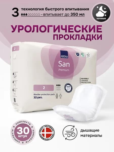 ABENA San Premium Прокладки женские урологические, послеродовые, ночные, для легкой и умеренной степени недержания, 2 размер, 3 капли, 350 мл, 30 шт