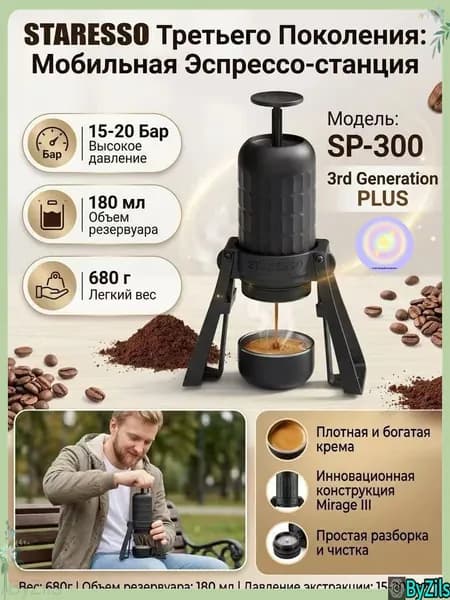 Эспрессо-машина STARESSO PLUS SP300 Используется для семейных поездок, кемпинга, офиса