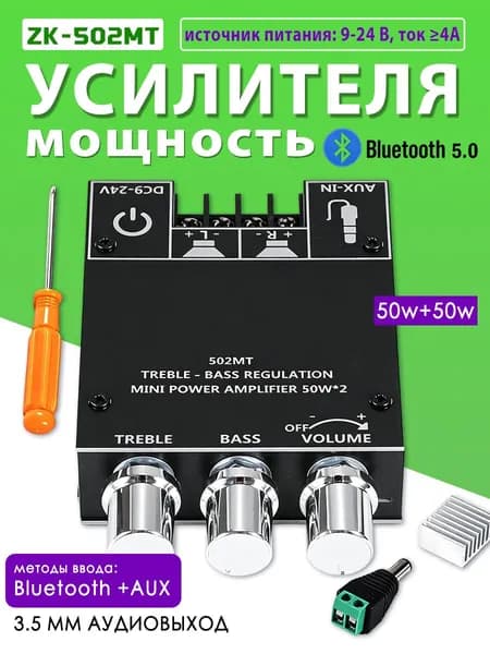 усилитель Сабвуфер Стерео AUX 2*50W Bluetooth 5.0