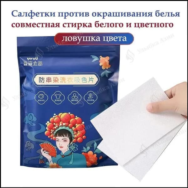 Эксклюзивные ловушки для цвета, 50 салфеток для защиты белья при стирке