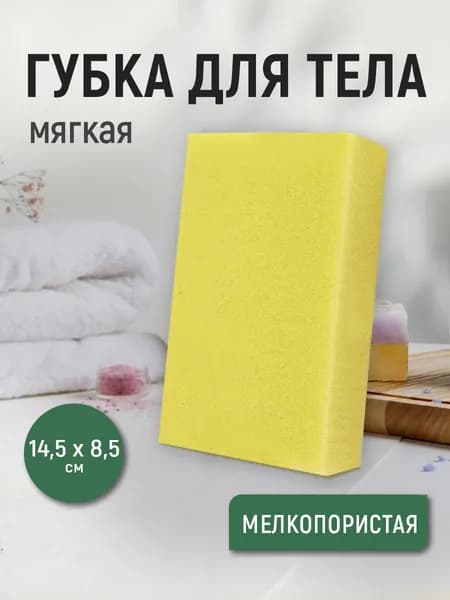 Мочалка губка для тела в ванную цвет желтый