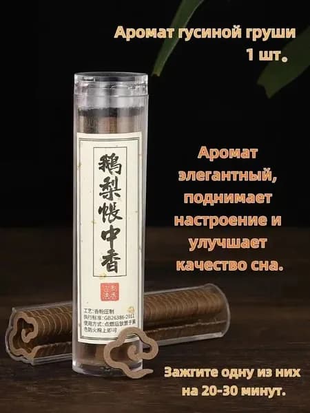 Ароматические спирали для курильницы Груша и сандал (Восточный аромат), для дома и йоги, 42 шт