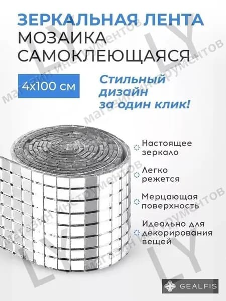 Наклейка интерьерная золотойСеребро